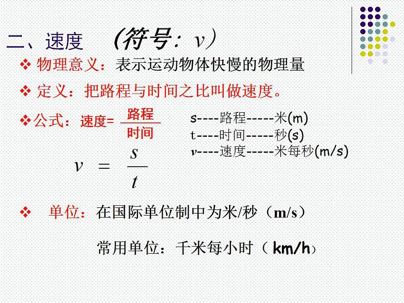人教版八年级物理上册-1.3运动的快慢-课件105