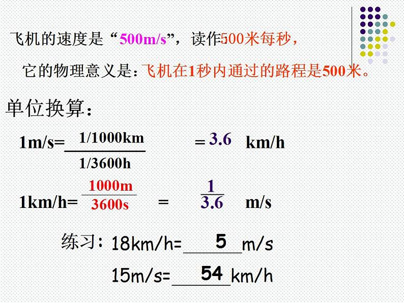 人教版八年级物理上册-1.3运动的快慢-课件106