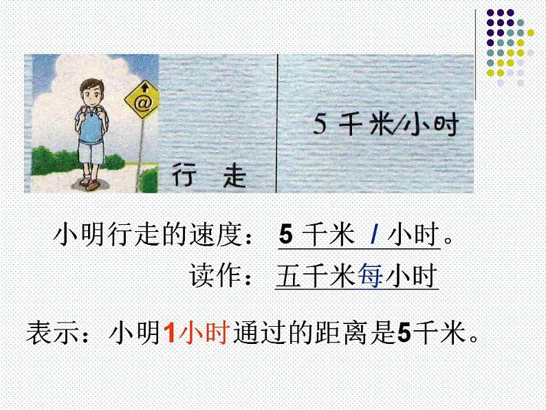 人教版八年级物理上册-1.3运动的快慢-课件107