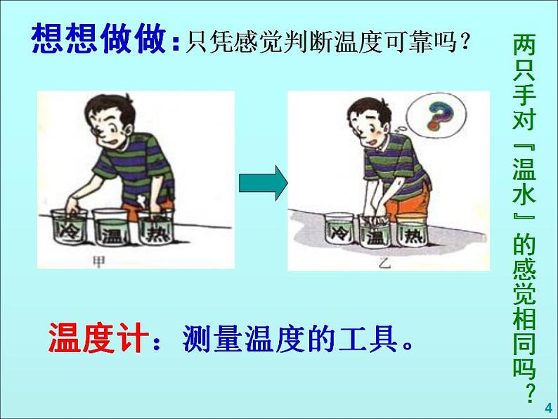 人教版八年级物理上册-3.1温度-课件103