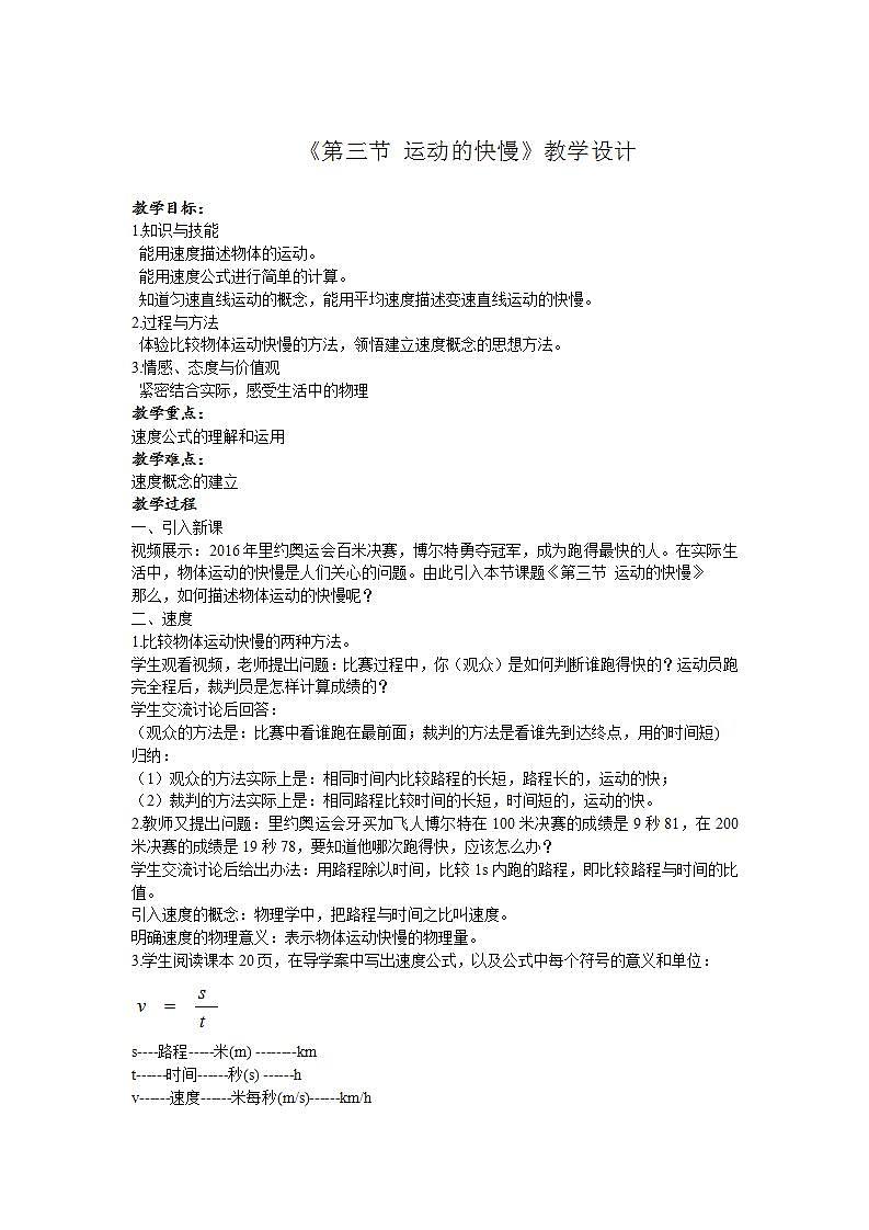 人教版八年级物理上册-1.3运动的快慢-教学设计2第1页