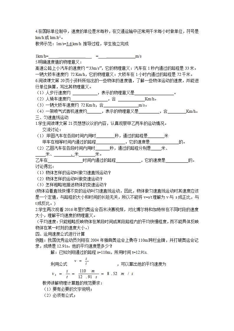 人教版八年级物理上册-1.3运动的快慢-教学设计2第2页