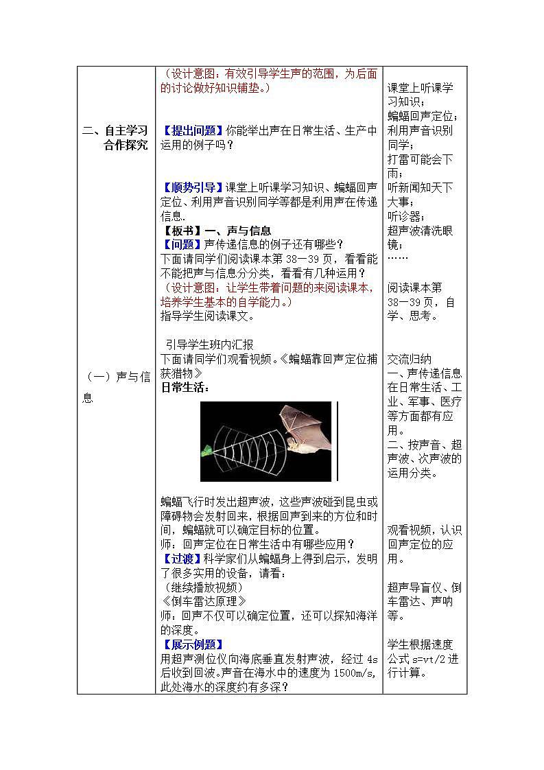 人教版八年级物理上册-2.3声的利用-教学设计2第2页