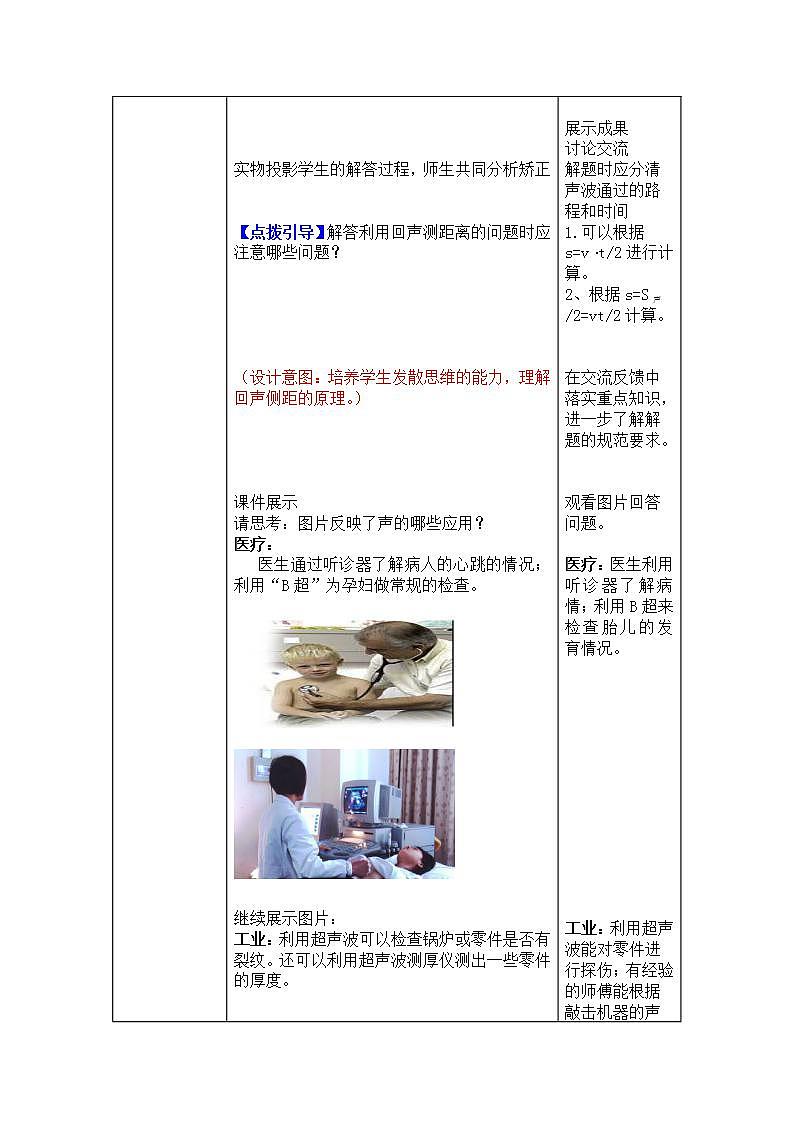 人教版八年级物理上册-2.3声的利用-教学设计2第3页