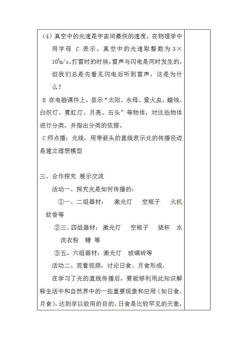 人教版八年级物理上册-4.1光的直线传播-教学设计202