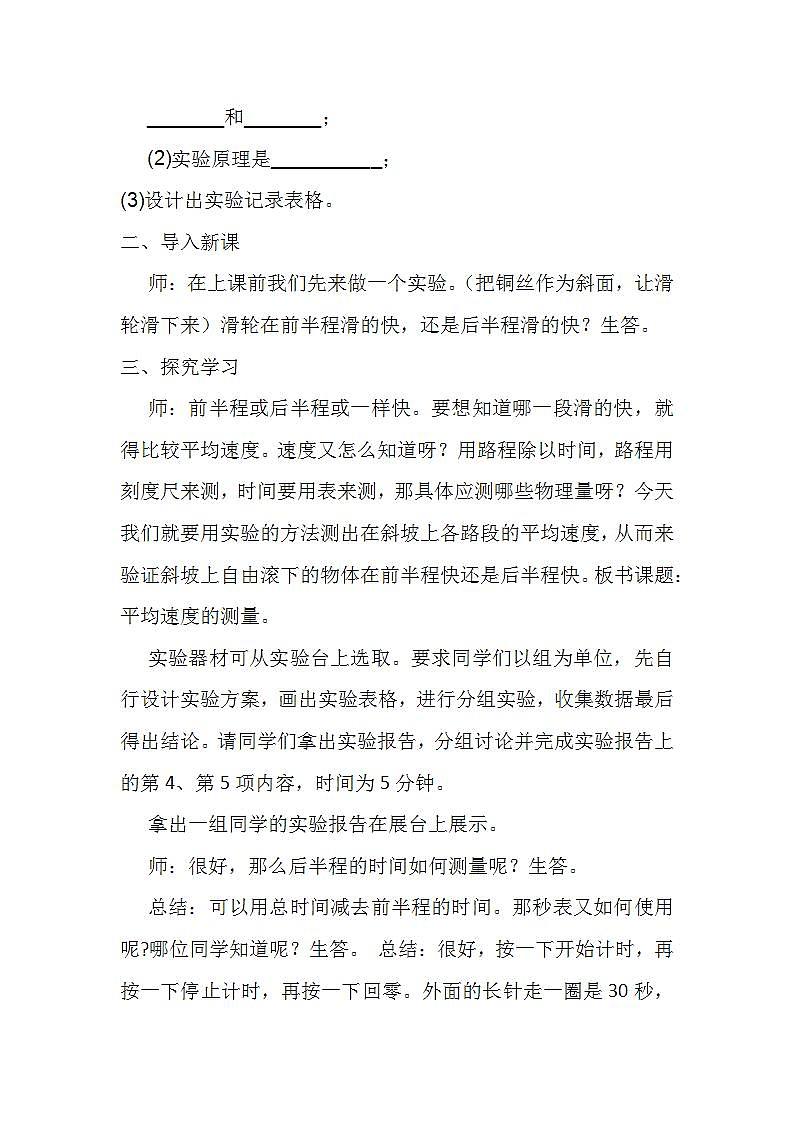 人教版八年级物理上册-1.4测量平均速度-教学设计2第2页