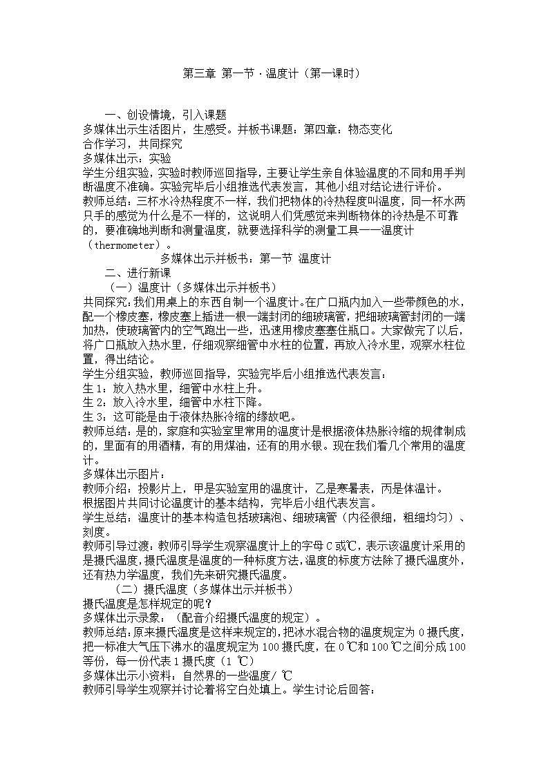 人教版八年级物理上册-3.1温度-教学设计201
