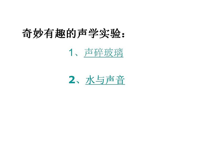 人教版八年级物理上册-2.3声的利用-课件2第1页