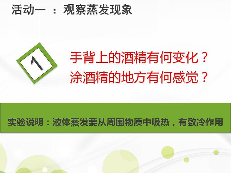 人教版八年级物理上册-3.3汽化和液化-课件206