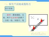 人教版八年级物理上册-4.3平面镜成像-课件2