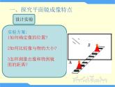 人教版八年级物理上册-4.3平面镜成像-课件2