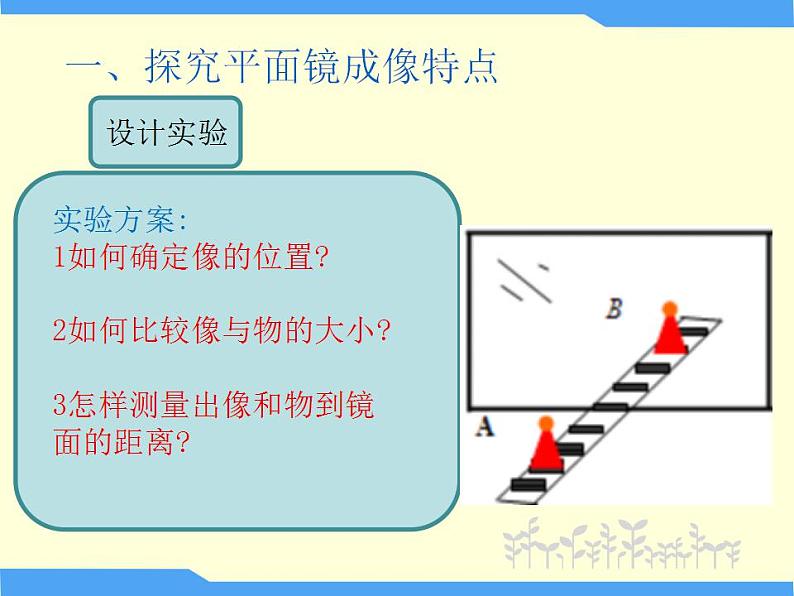 人教版八年级物理上册-4.3平面镜成像-课件2第5页