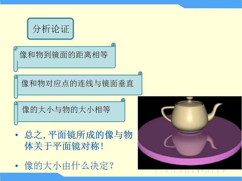 人教版八年级物理上册-4.3平面镜成像-课件2第7页