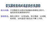 人教版八年级物理上册-3.2熔化和凝固-课件2