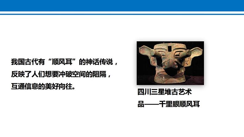 21.1 现代顺风耳──电话 课件 2022-2023学年人教版物理九年级全一册02