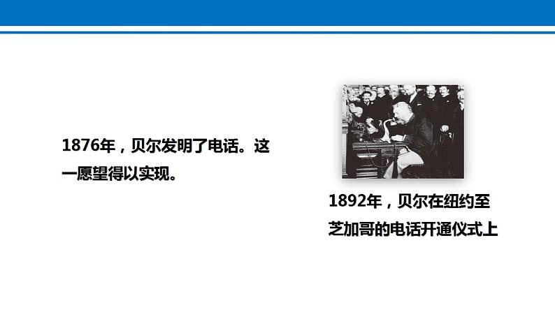 21.1 现代顺风耳──电话 课件 2022-2023学年人教版物理九年级全一册04