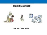 21.1 现代顺风耳──电话 课件 2022-2023学年人教版物理九年级全一册