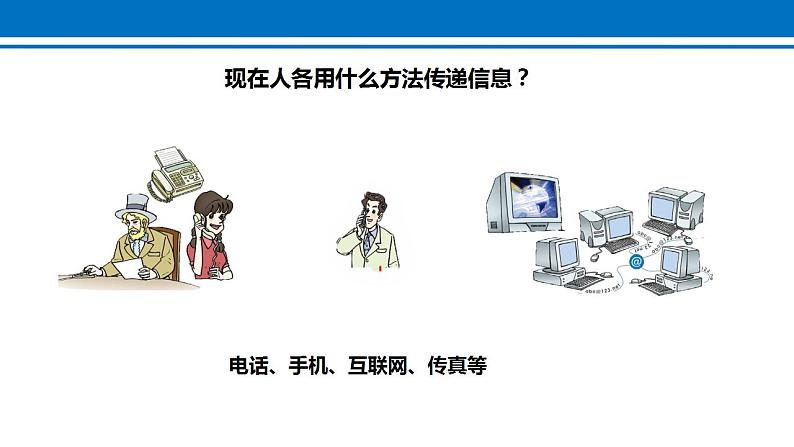 21.1 现代顺风耳──电话 课件 2022-2023学年人教版物理九年级全一册05