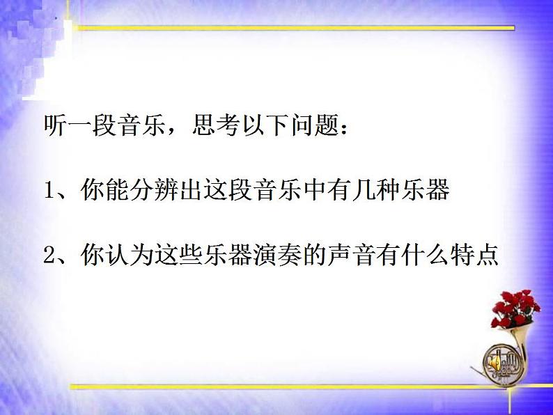 人教版八年级物理上册-2.2声音的特征-课件1第2页