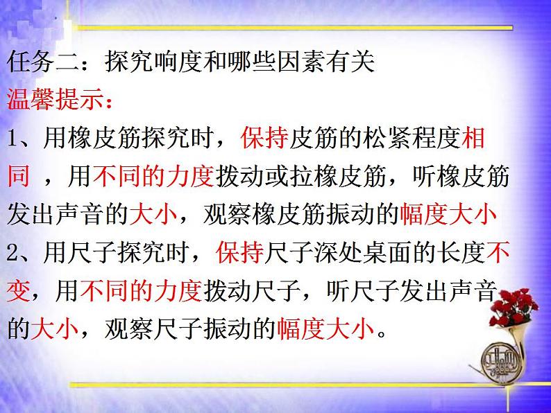 人教版八年级物理上册-2.2声音的特征-课件1第7页