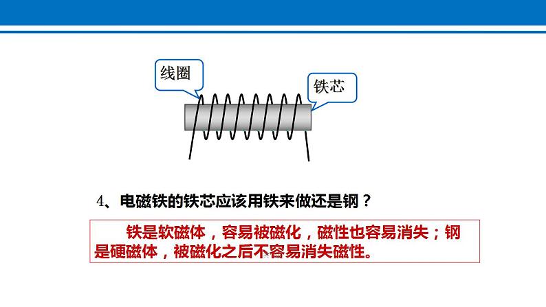 20.3 电磁铁 电磁继电器 课件 2022-2023学年人教版物理九年级全一册第6页