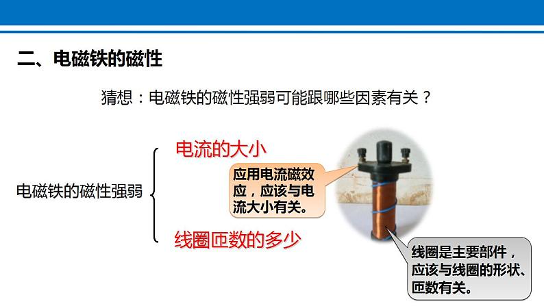 20.3 电磁铁 电磁继电器 课件 2022-2023学年人教版物理九年级全一册第7页