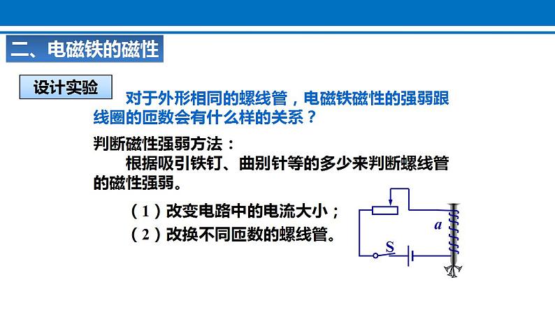 20.3 电磁铁 电磁继电器 课件 2022-2023学年人教版物理九年级全一册第8页