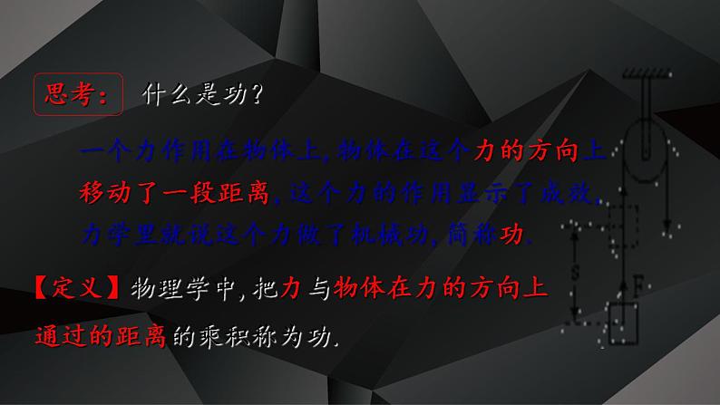 11.3功  课件   苏科版物理九年级上册第6页