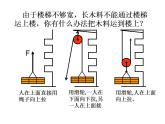 11.2滑轮  课件   苏科版物理九年级上册