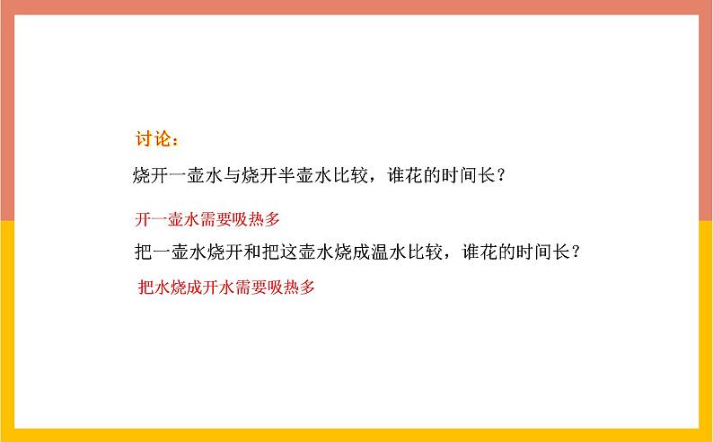 12.3物质的比热容课件  苏科版九年级物理上册03