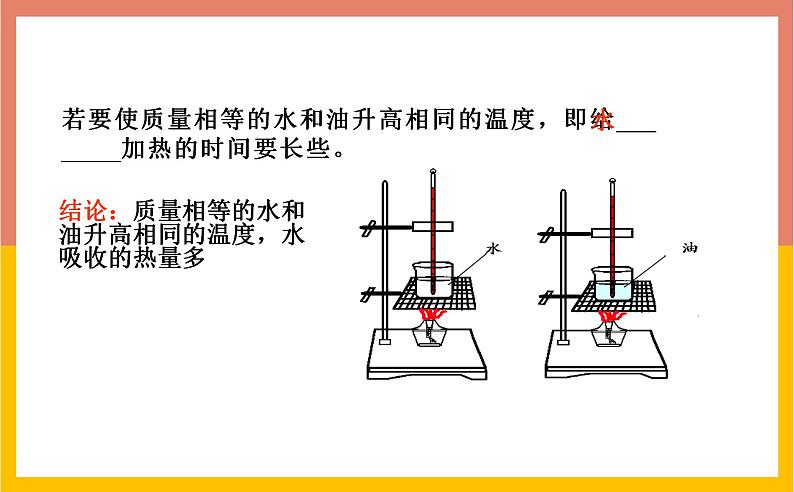 12.3物质的比热容课件  苏科版九年级物理上册06