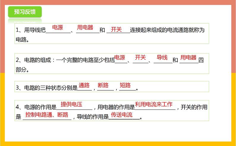 13.1初识家用电器和电路课件 苏科版九年级物理上册04