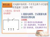 13.2电路连接的基本方式  课件  苏科版九年级上册物理