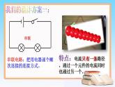 13.2电路连接的基本方式  课件  苏科版九年级上册物理