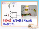 13.2电路连接的基本方式  课件  苏科版九年级上册物理