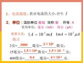 13.3电流和电流表的使用课件  苏科版九年级物理上册