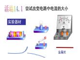 14.1 電阻 課件  蘇科版物理九年級上冊