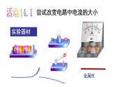 14.1 电阻 课件  苏科版物理九年级上册