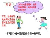 14.1 電阻 課件  蘇科版物理九年級上冊