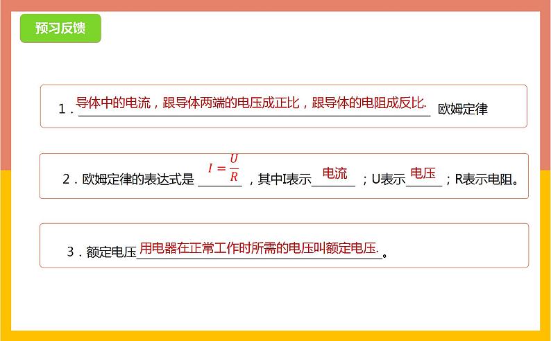 14.3欧姆定律课件   苏科版九年级物理上册第3页