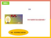 14.3欧姆定律课件   苏科版九年级物理上册