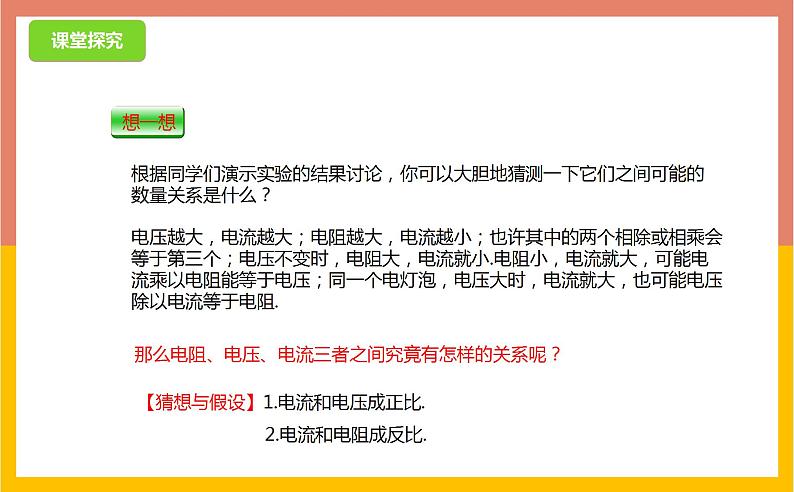 14.3欧姆定律课件   苏科版九年级物理上册第6页