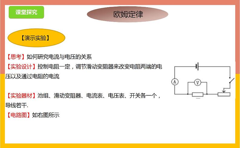 14.3欧姆定律课件   苏科版九年级物理上册第7页