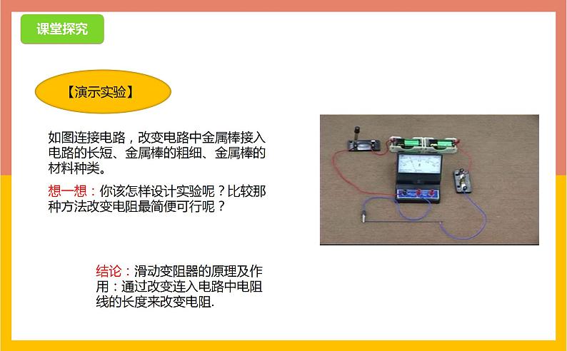 14.2变阻器课件  苏科版九年级物理上册06