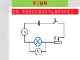 14.4欧姆定律的应用  课件   苏科版物理九年级上册+