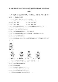 湖北省南漳县2022-2023学年物理八年级（上)期中综合训练卷