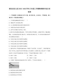 湖北省京山县2022-2023学年物理八年级（上)期中综合训练卷