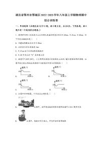 湖北省鄂州市鄂城区2022-2023学年物理八年级（上)期中综合训练卷