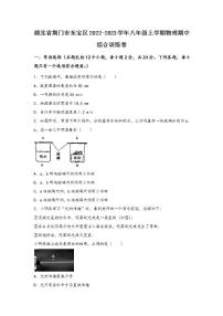 湖北省荆门市东宝区2022-2023学年物理八年级（上)期中综合训练卷