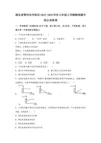 湖北省鄂州市华容区2022-2023学年物理八年级（上)期中综合训练卷